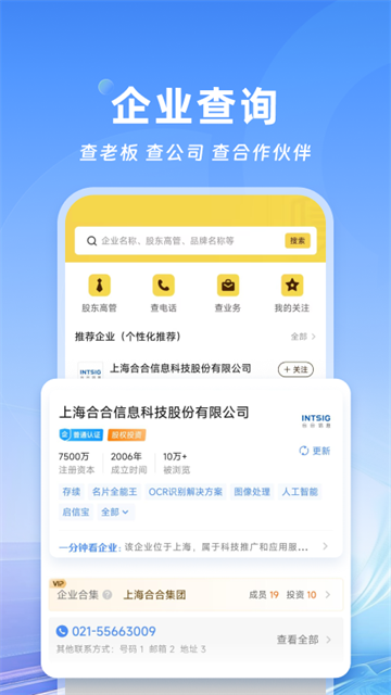 cc名片全能王截图2: