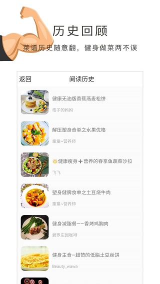 健身食谱截图2: