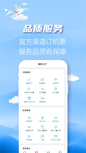 长龙航空app截图1: