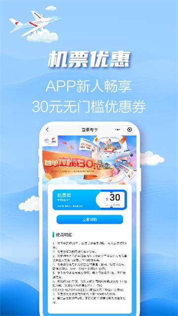 长龙航空app截图2: