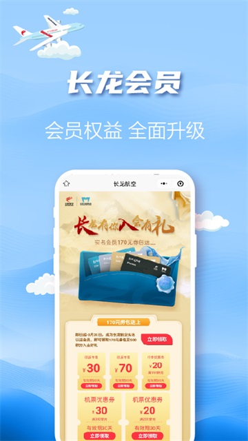 长龙航空app截图3: