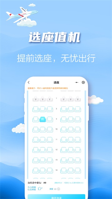 长龙航空app截图4: