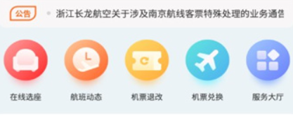 长龙航空app