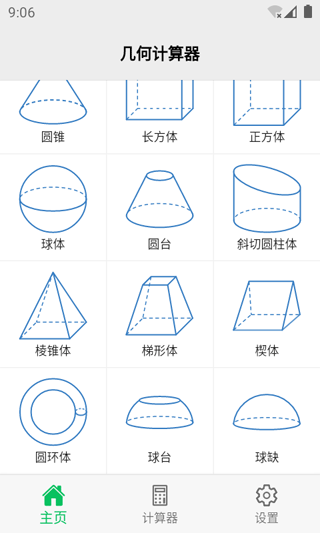 几何计算器手机中文版截图2: