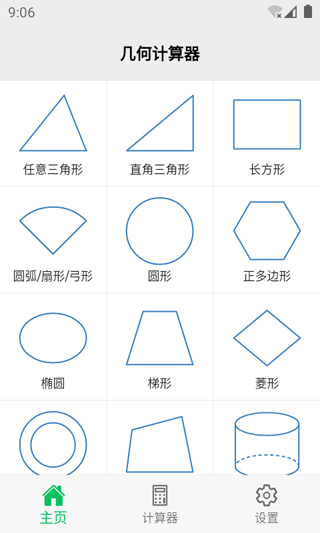 几何计算器手机中文版截图1: