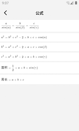 几何计算器手机中文版截图5: