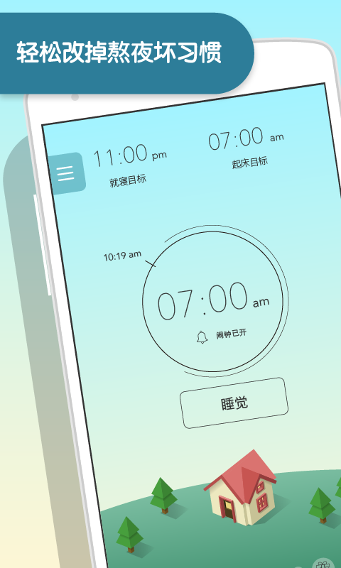 SleepTown睡眠小镇截图1: