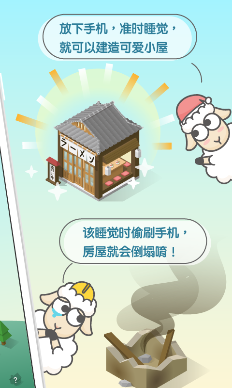 SleepTown睡眠小镇截图2: