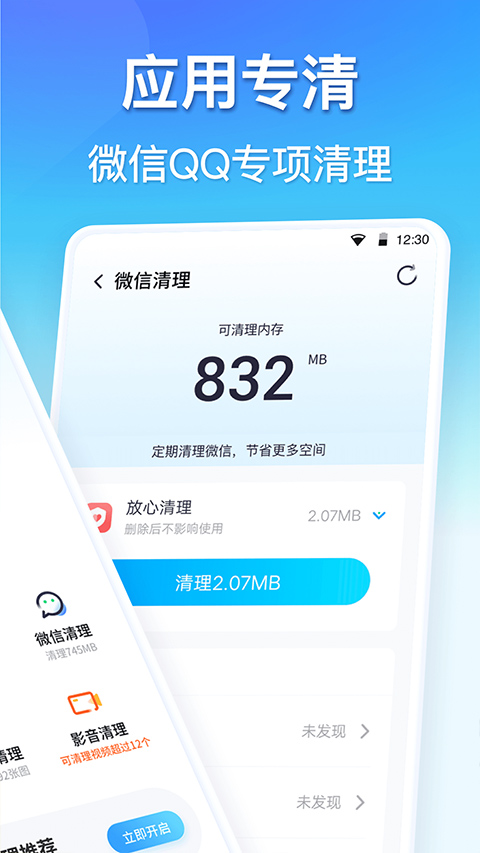 360清理大师截图2: