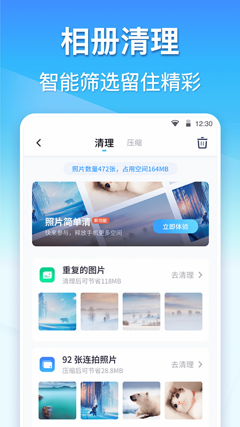 360清理大师截图5: