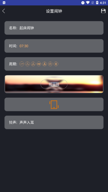 必起闹钟截图2: