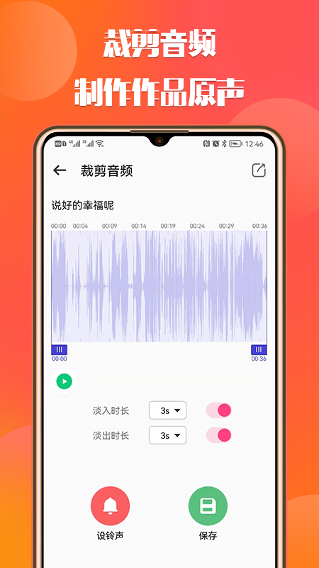 66铃声截图4: