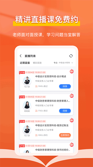 会计随时学截图2: