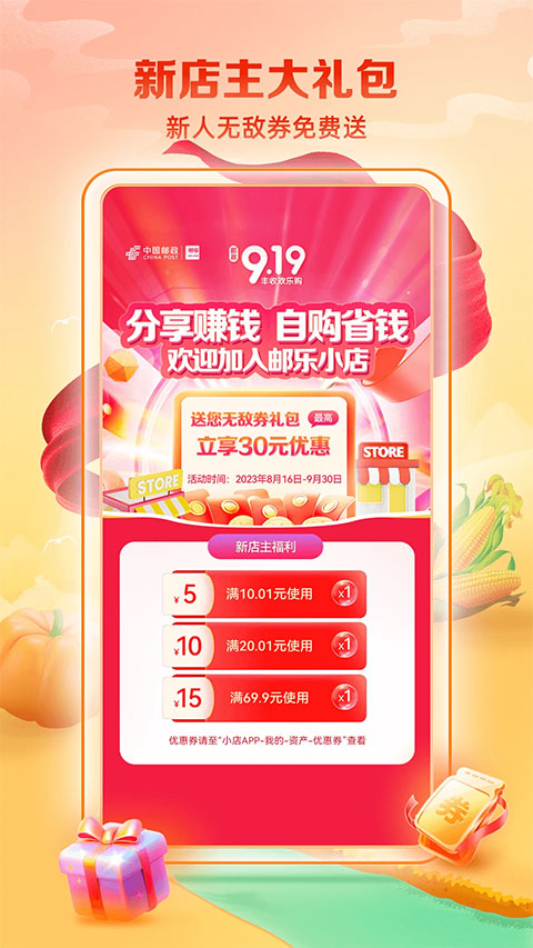 邮乐小店app截图4: