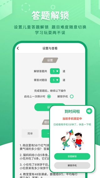 手机儿童锁截图4: