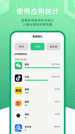 手机儿童锁截图5: