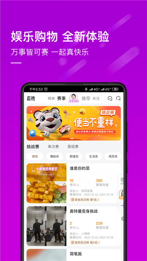 真快乐app截图1: