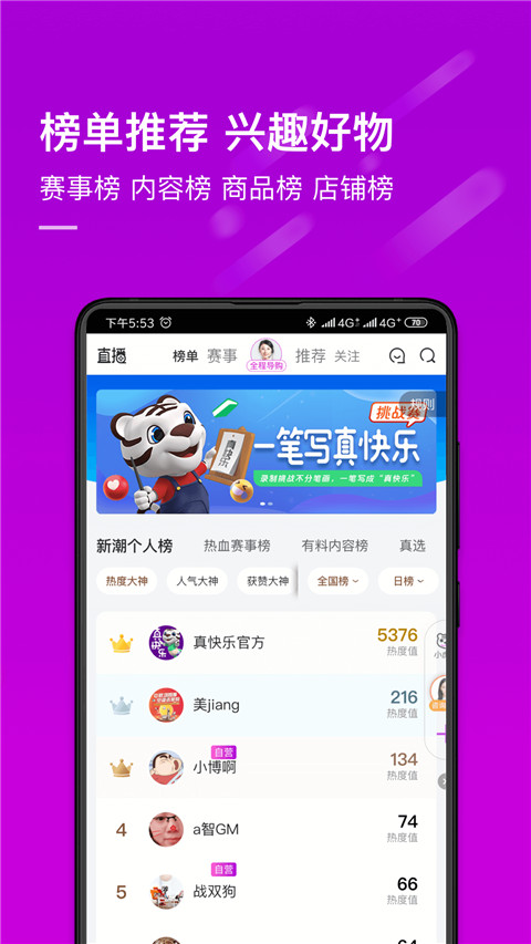 真快乐app截图2: