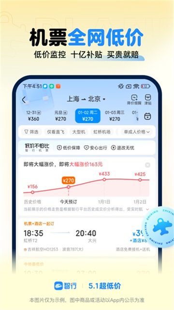 12306智行火车票截图1: