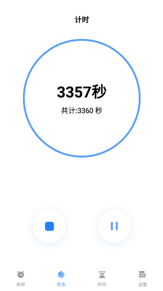 日出闹钟截图4: