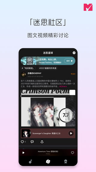 迷思音乐截图2: