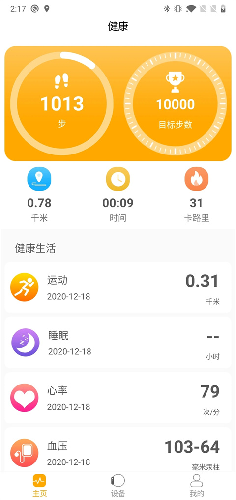 qrunning截图3: