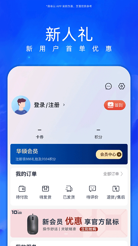 华硕商城截图2: