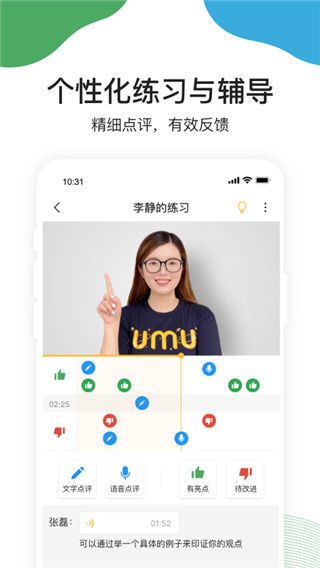 umu互动平台截图3: