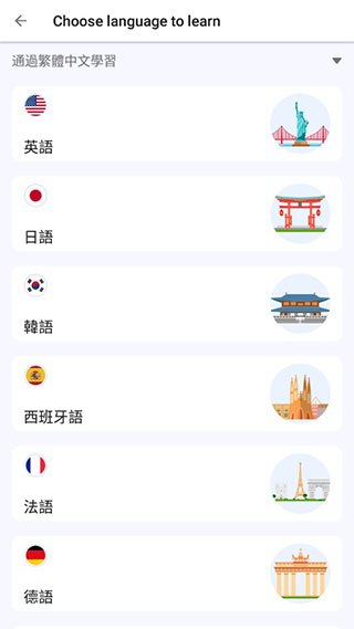 lingodeer中文版截图2: