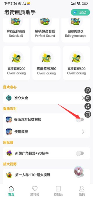 老街画质助手app