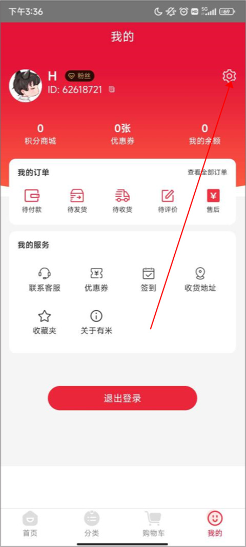 有米日记app