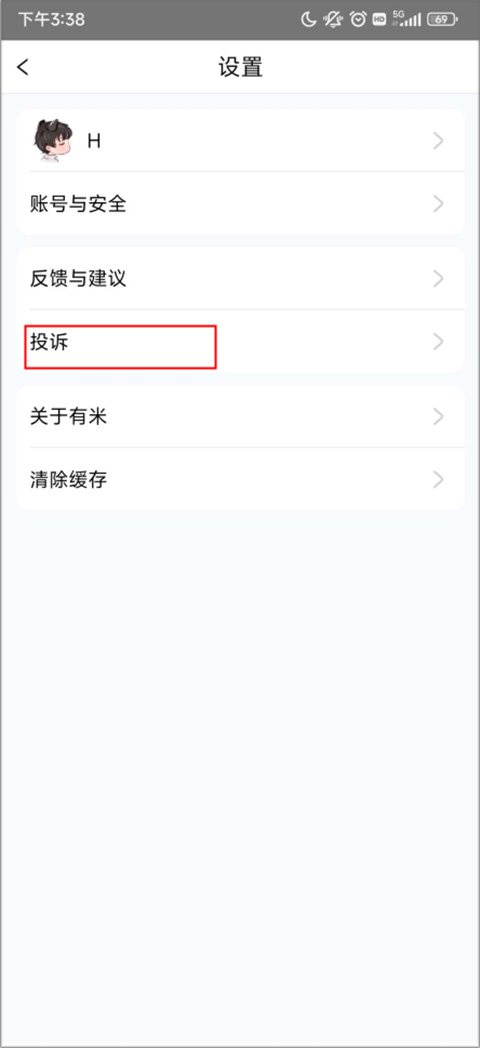 有米日记app