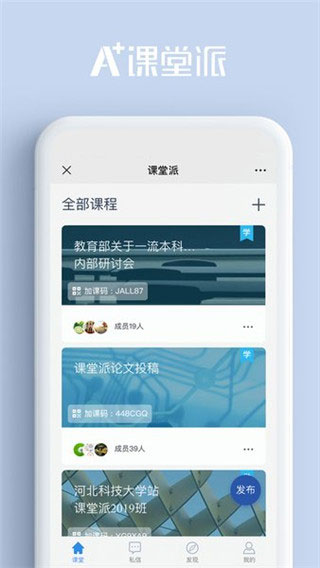 课堂派截图2: