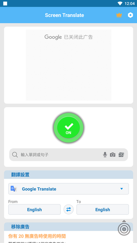 屏幕翻译app