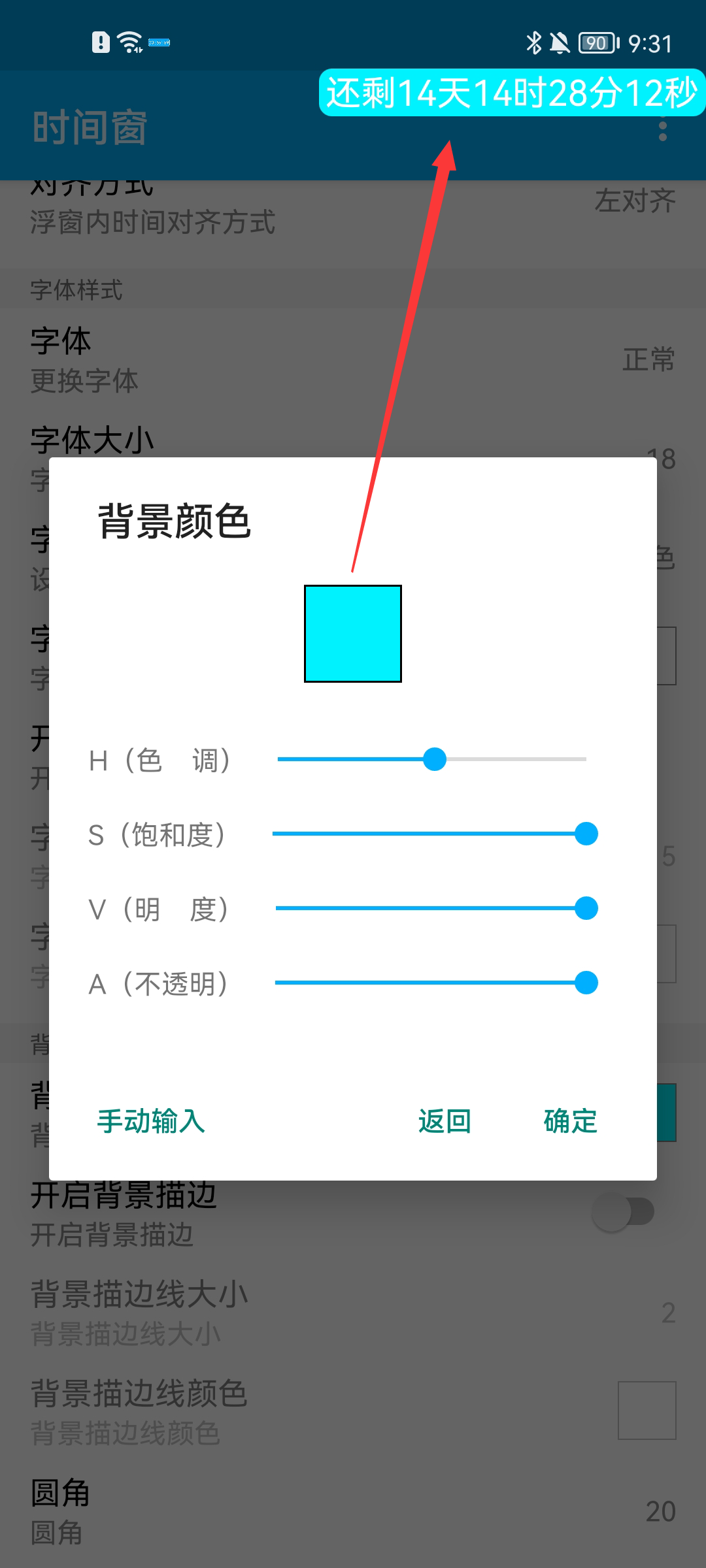 时间窗app