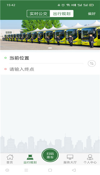 准点出行app截图3: