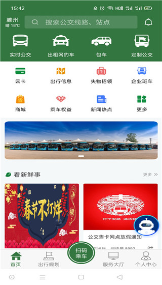 准点出行app