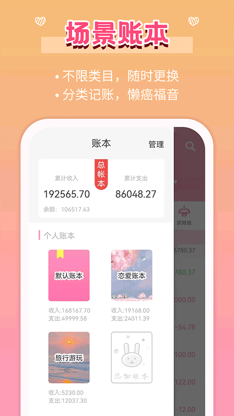 女生记账截图3: