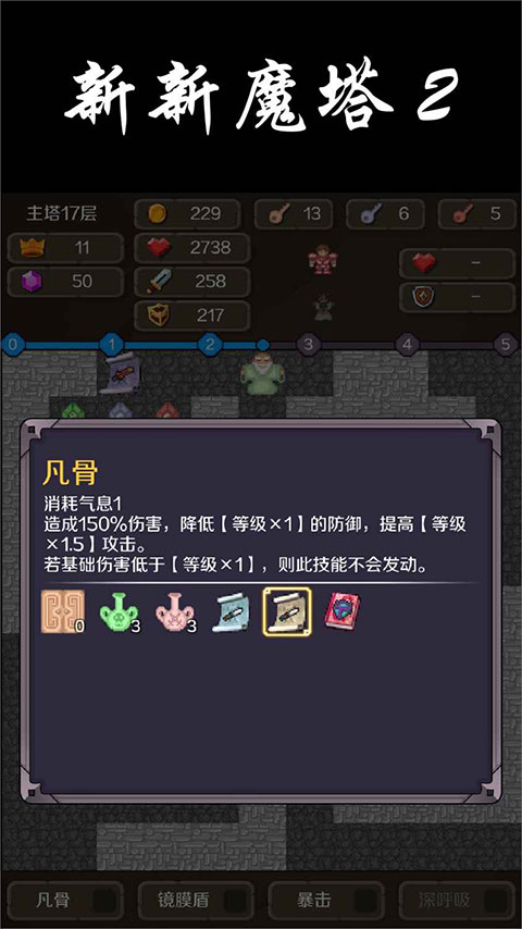 新新魔塔2截图5: