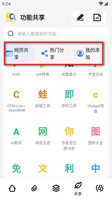 夸父工具箱app最新版