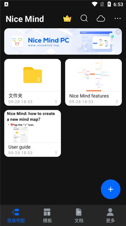 nice mind思维导图截图4: