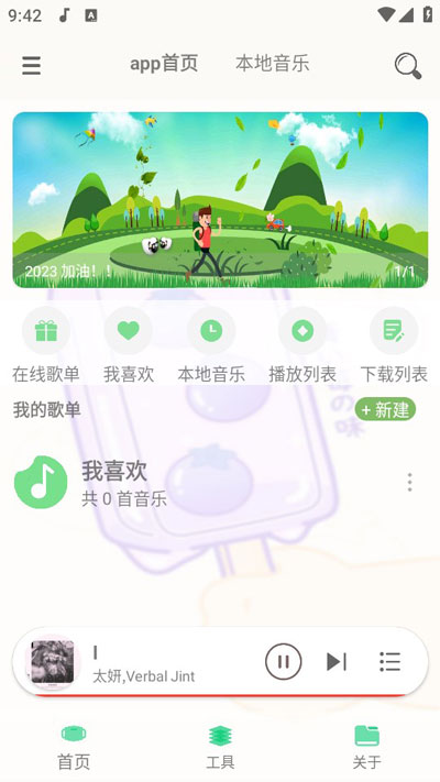 灵悦音乐截图1: