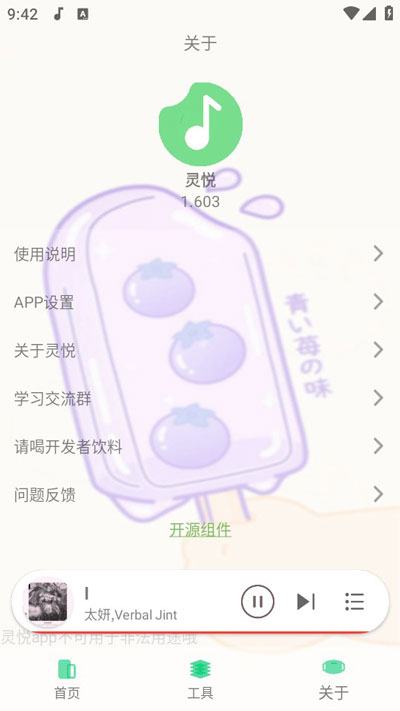 灵悦音乐截图3: