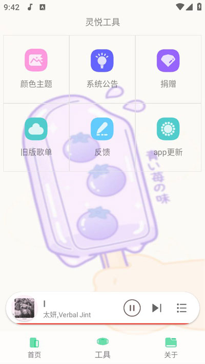 灵悦音乐截图2: