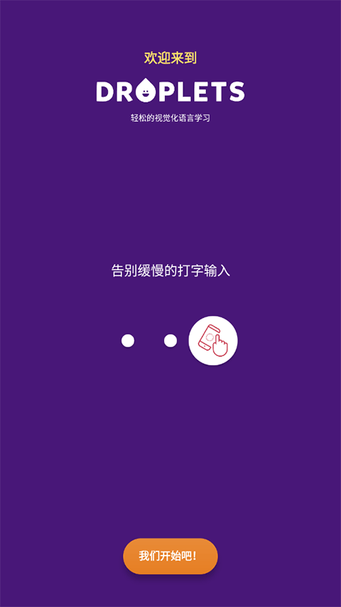 Droplets中文版截图1: