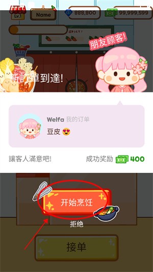 麻辣烫大师中文版