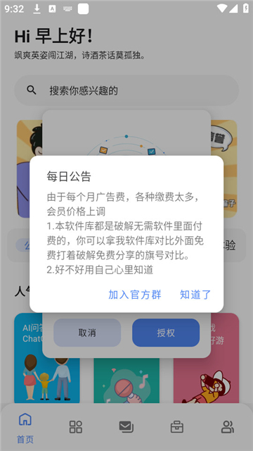 百乐软件库截图2: