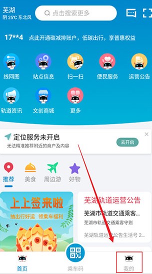 芜湖轨道交通