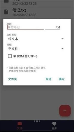 txt编辑器手机版截图3: