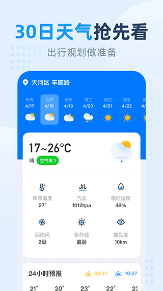 小时天气预报截图1: